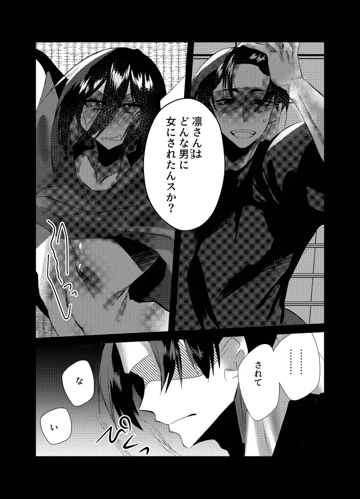 リリアに捧ぐ薬指～凛さん、田舎の電器屋の主な収入源はメンテナンスらしいです～ Page.13