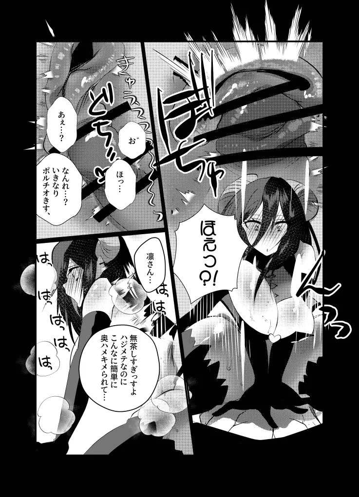 リリアに捧ぐ薬指～凛さん、田舎の電器屋の主な収入源はメンテナンスらしいです～ Page.18