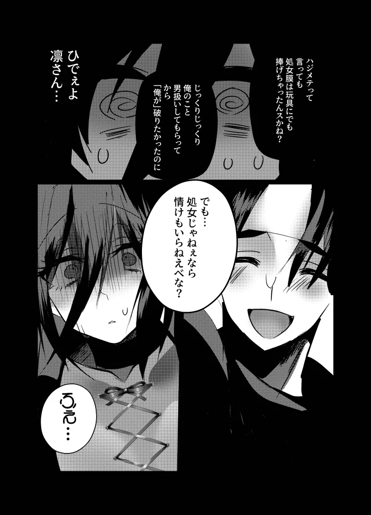 リリアに捧ぐ薬指～凛さん、田舎の電器屋の主な収入源はメンテナンスらしいです～ Page.19