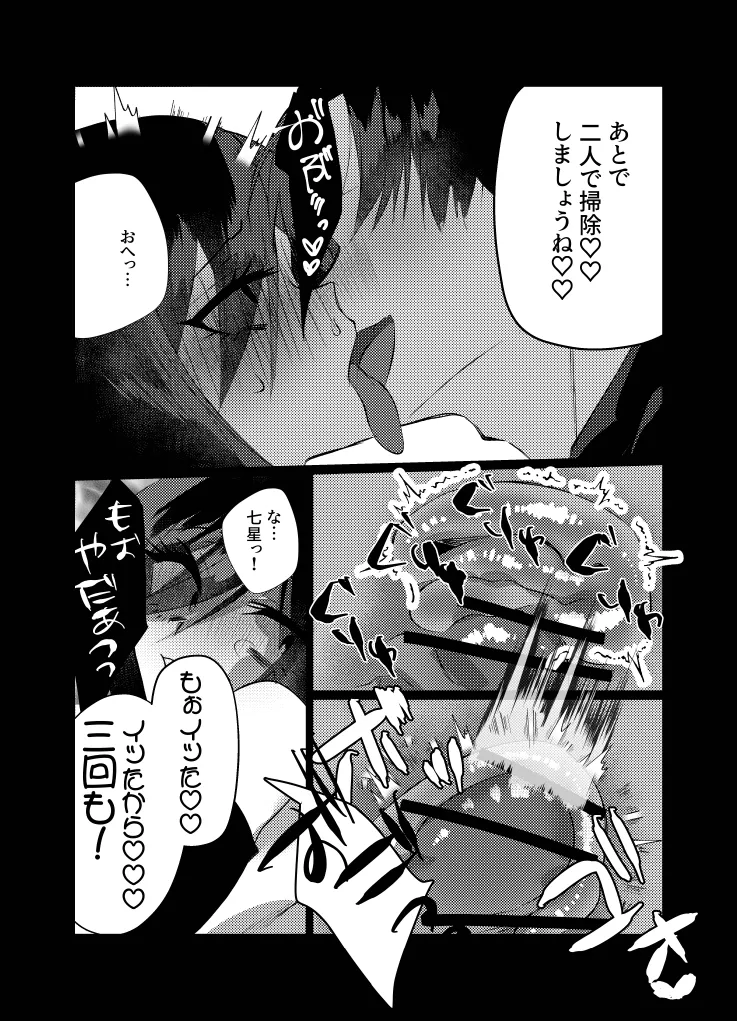 リリアに捧ぐ薬指～凛さん、田舎の電器屋の主な収入源はメンテナンスらしいです～ Page.22