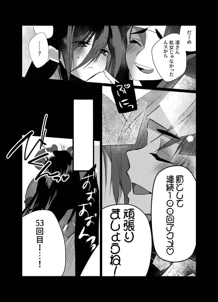 リリアに捧ぐ薬指～凛さん、田舎の電器屋の主な収入源はメンテナンスらしいです～ Page.23