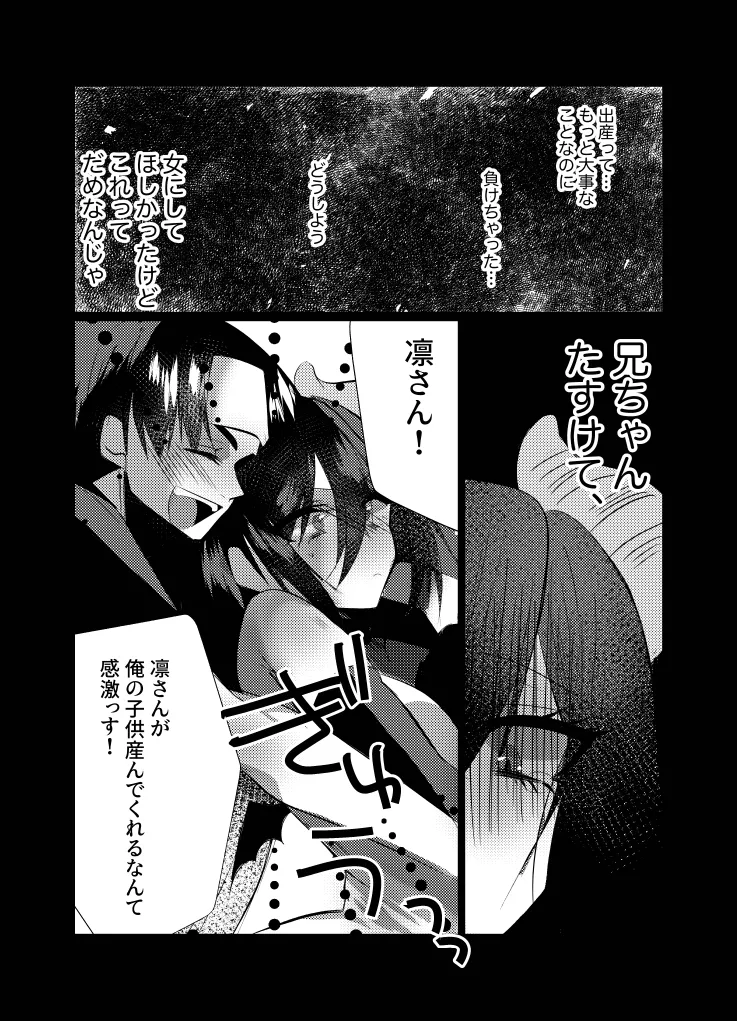 リリアに捧ぐ薬指～凛さん、田舎の電器屋の主な収入源はメンテナンスらしいです～ Page.30