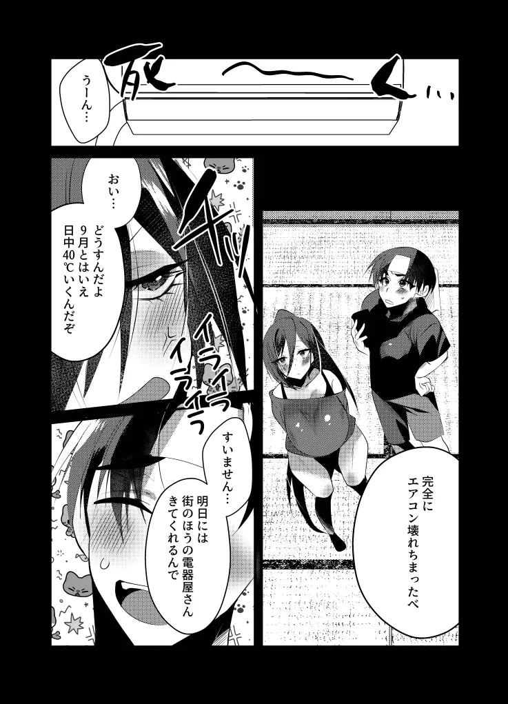 リリアに捧ぐ薬指～凛さん、田舎の電器屋の主な収入源はメンテナンスらしいです～ Page.5