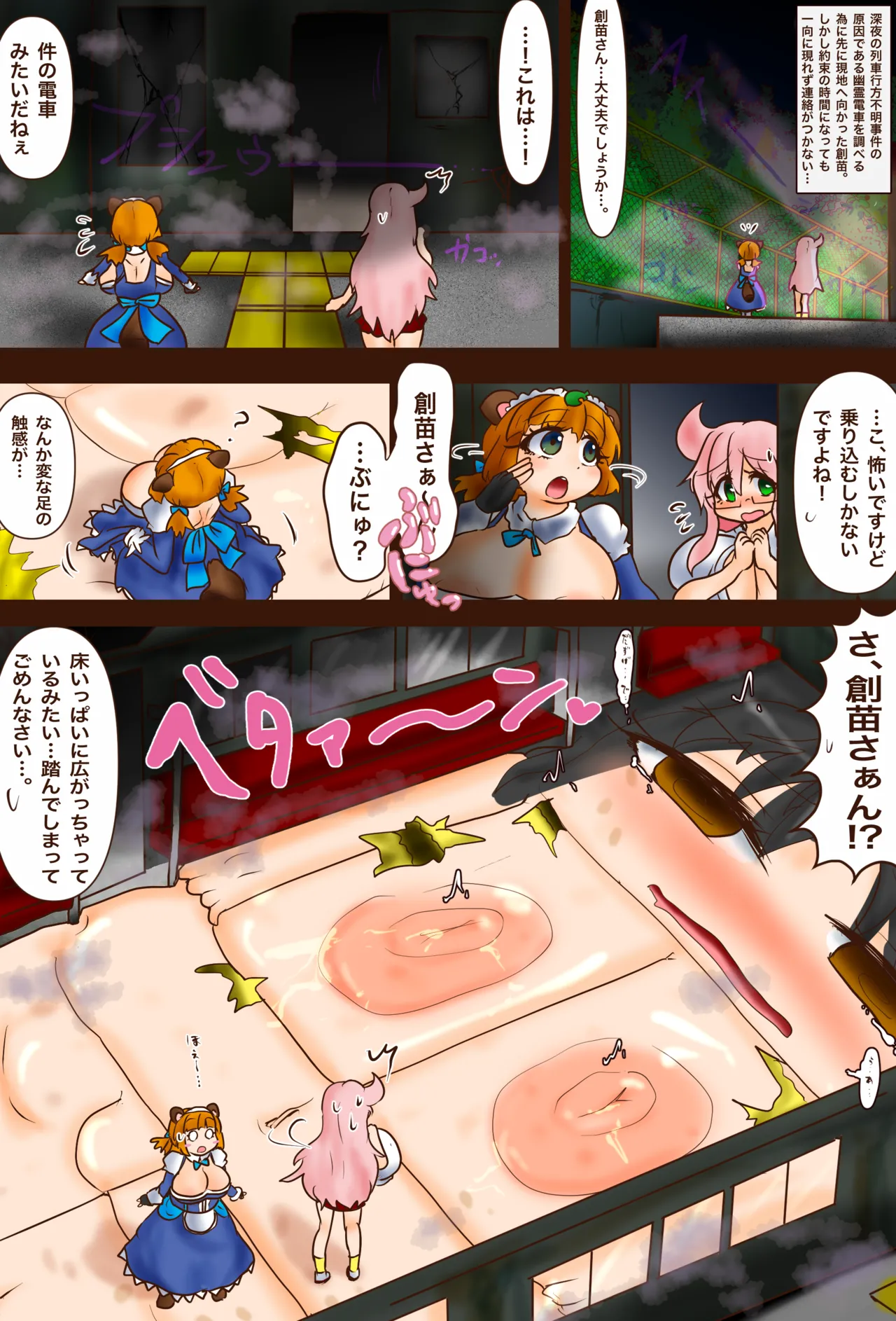 BBBの創苗 変化退魔録・狸 Page.15