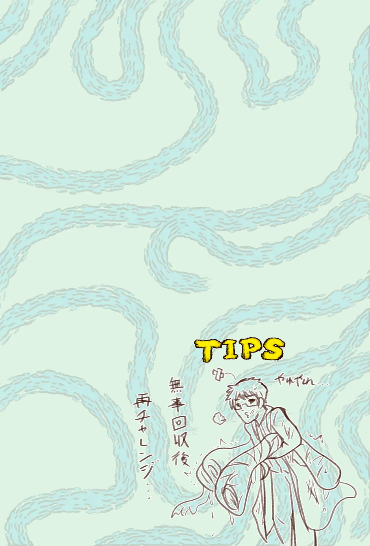 BBBの創苗 変化退魔録・狸 Page.18