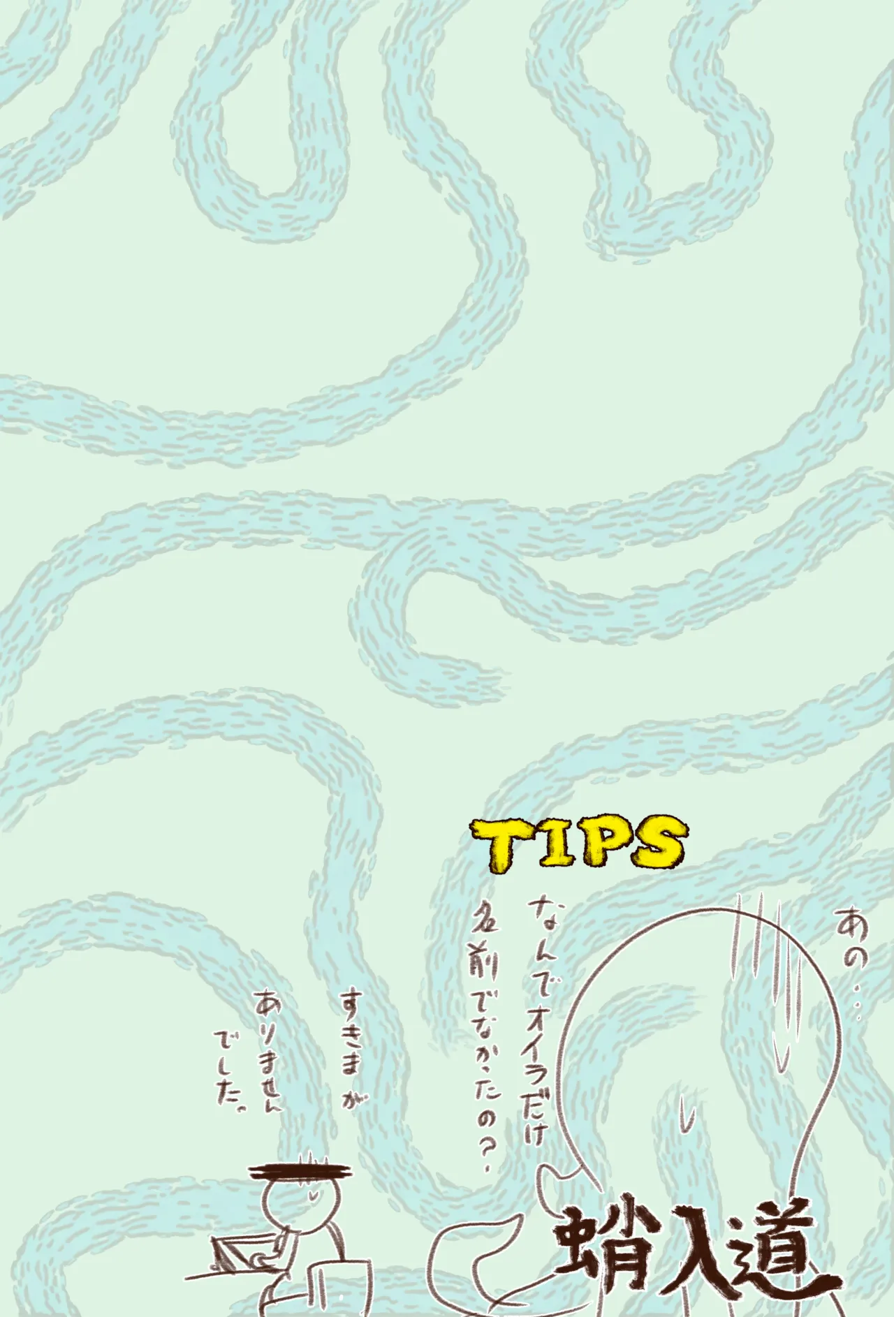 BBBの創苗 変化退魔録・狸 Page.23