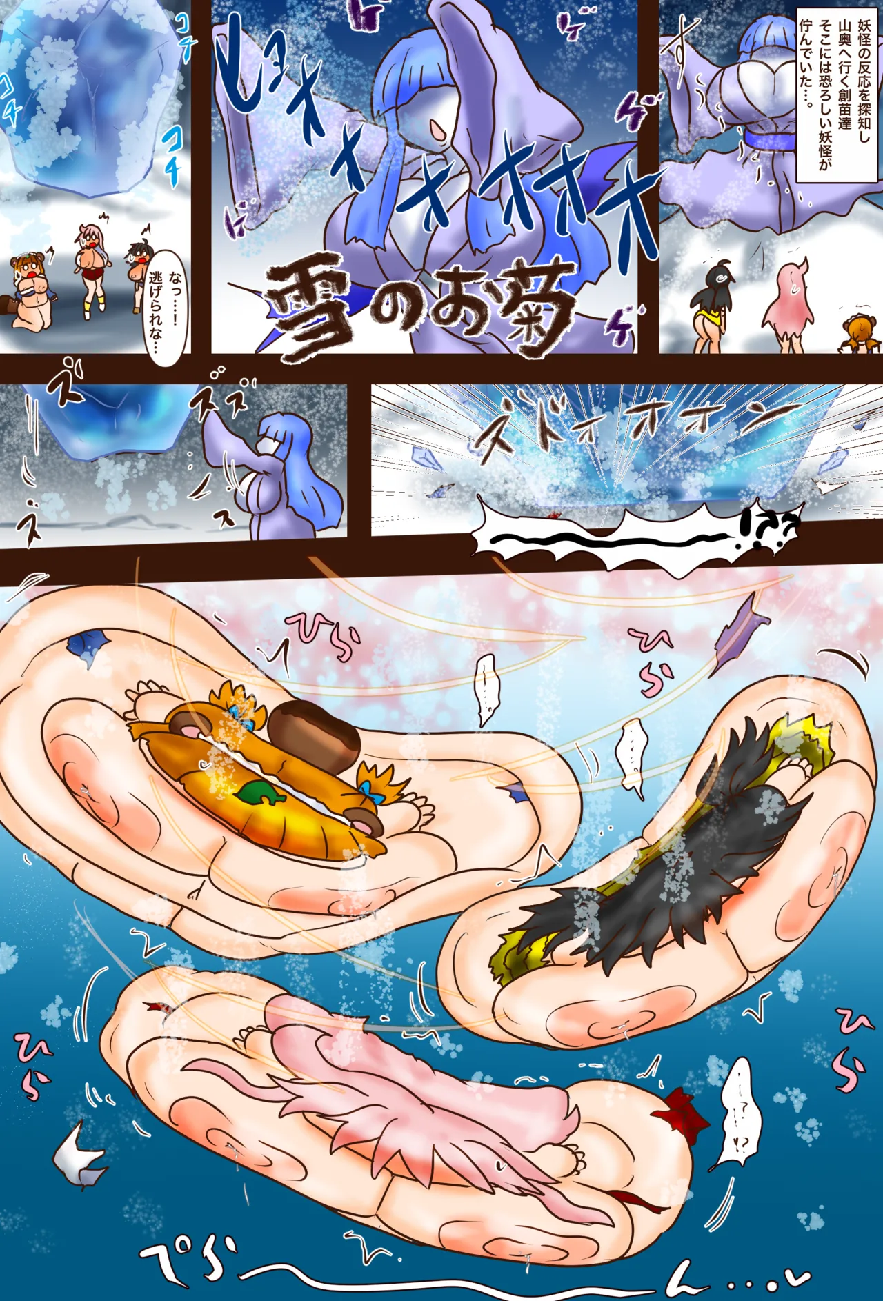 BBBの創苗 変化退魔録・狸 Page.24