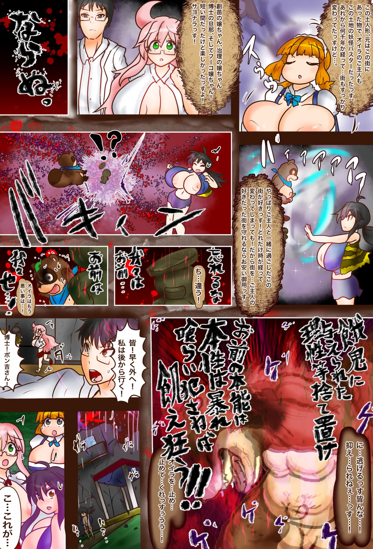 BBBの創苗 変化退魔録・狸 Page.28