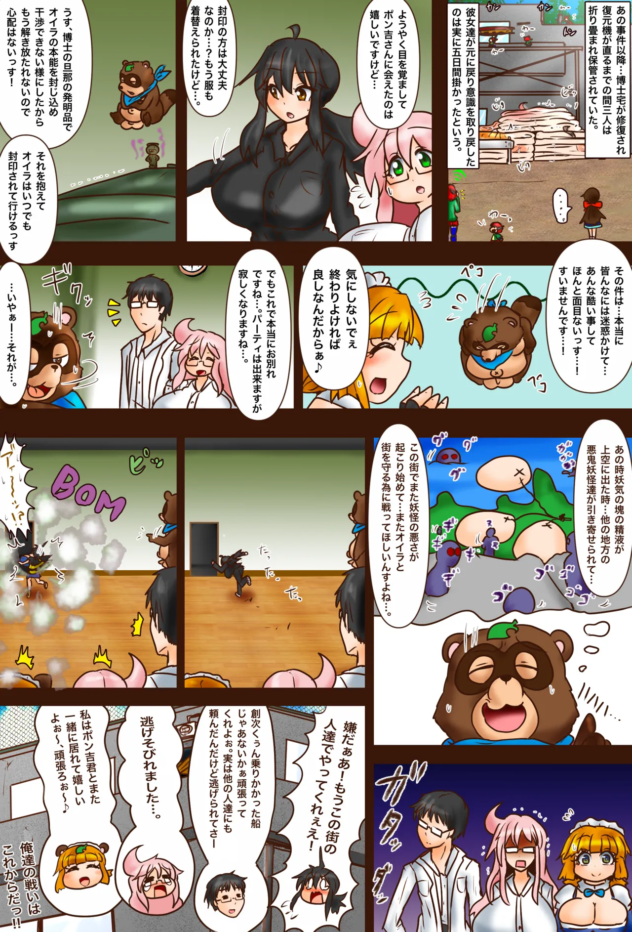BBBの創苗 変化退魔録・狸 Page.34