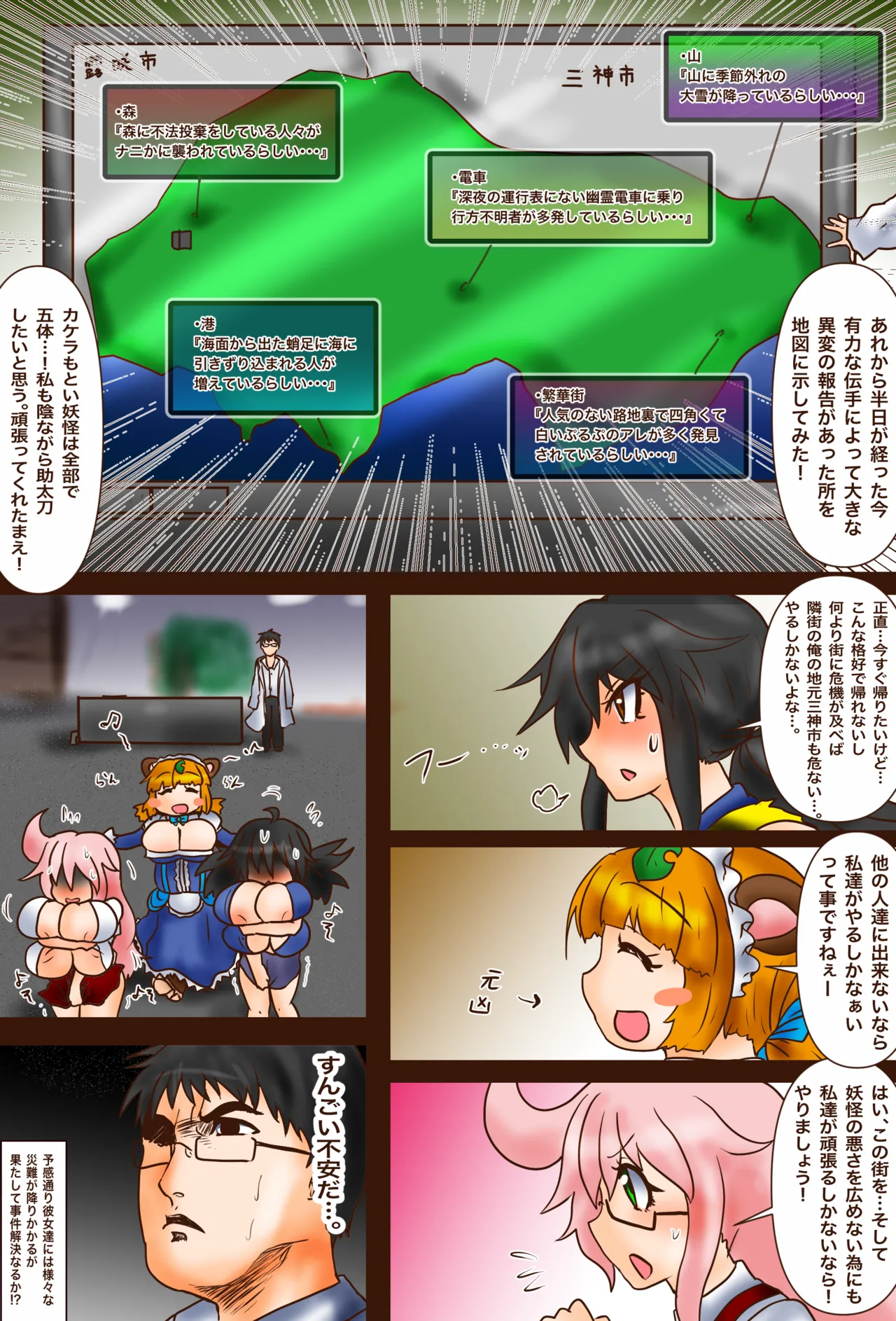 BBBの創苗 変化退魔録・狸 Page.6