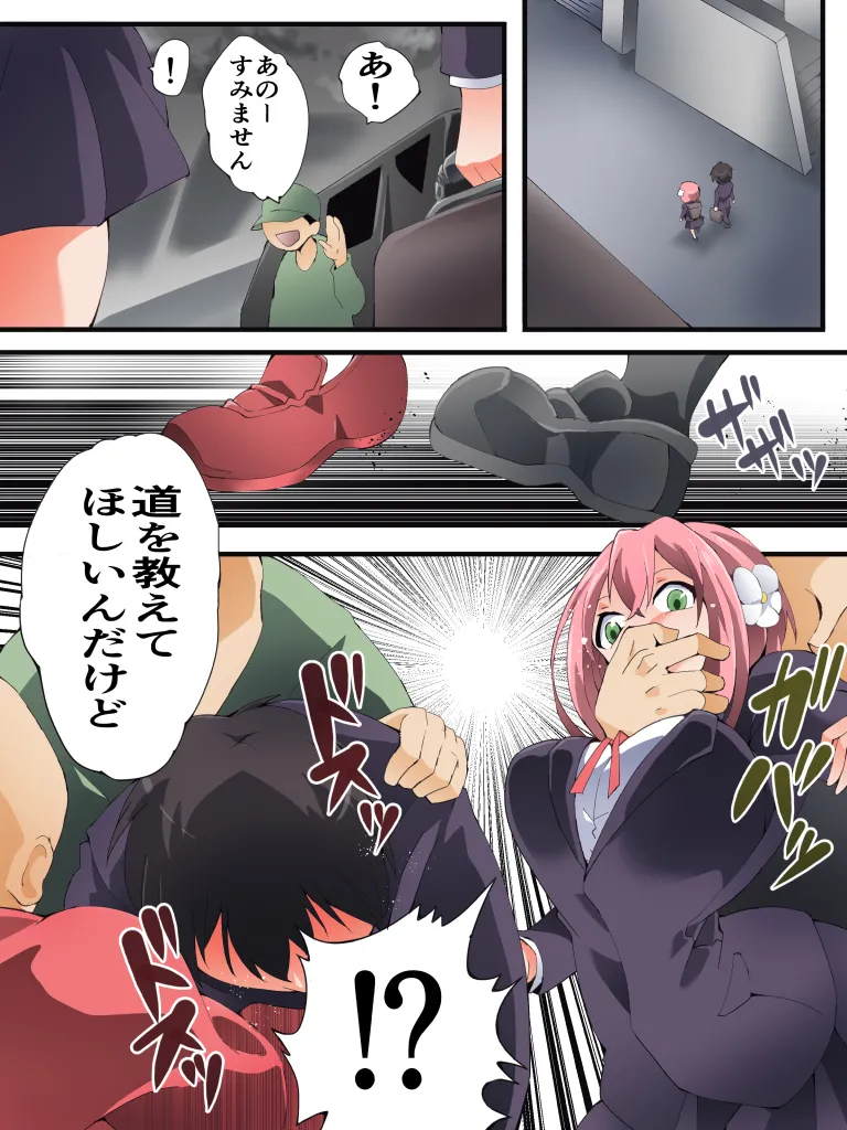 588章 -【強●目的誘拐】巨乳母娘＆ハーレムカップルぶっ壊しレ●プ- Page.2