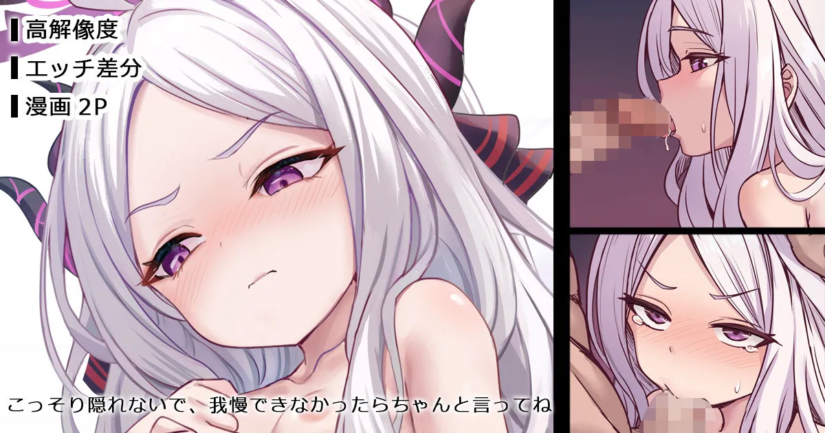 こっそり隠れないで、我慢できなかったらちゃんと言ってね