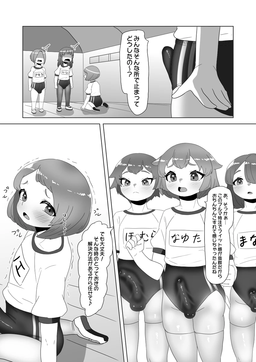 ブルマ男の娘生徒会 Page.10
