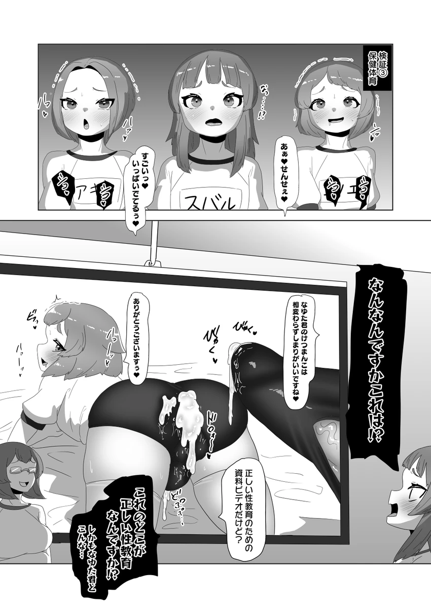 ブルマ男の娘生徒会 Page.17