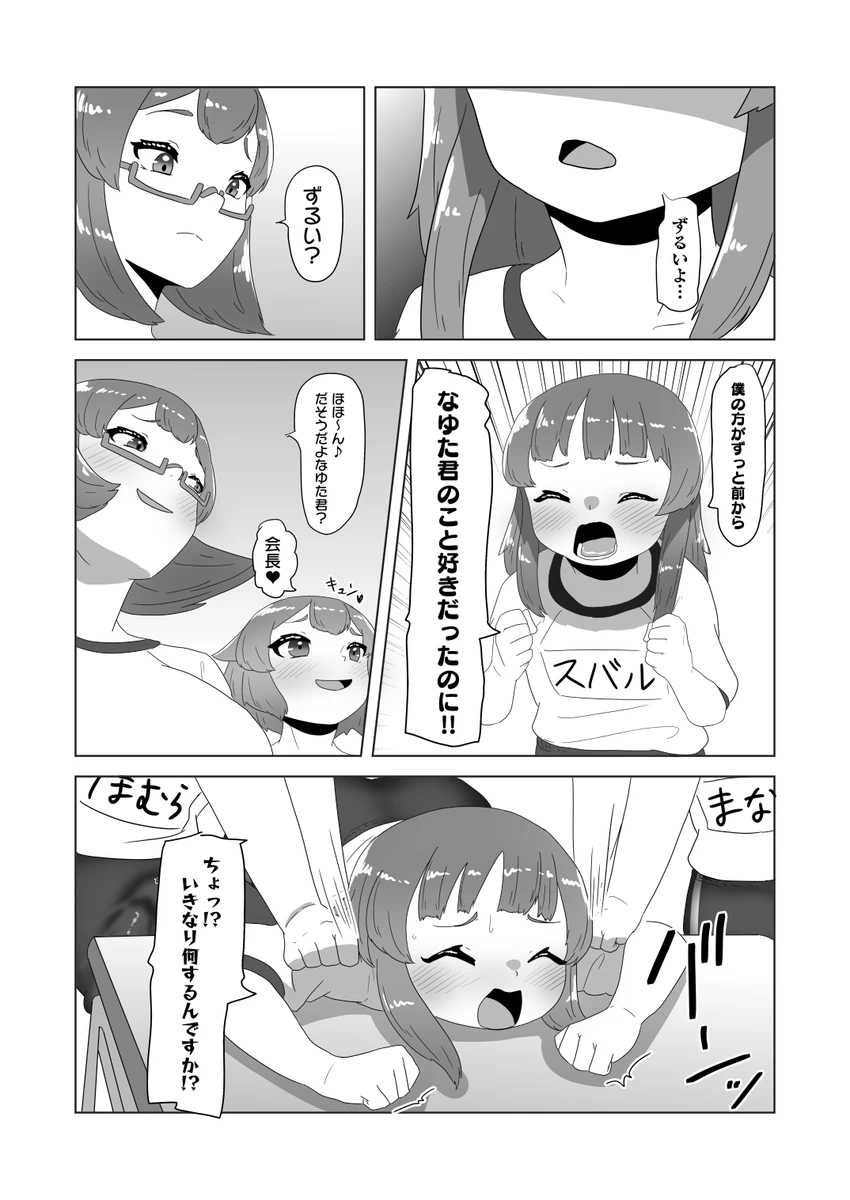 ブルマ男の娘生徒会 Page.18