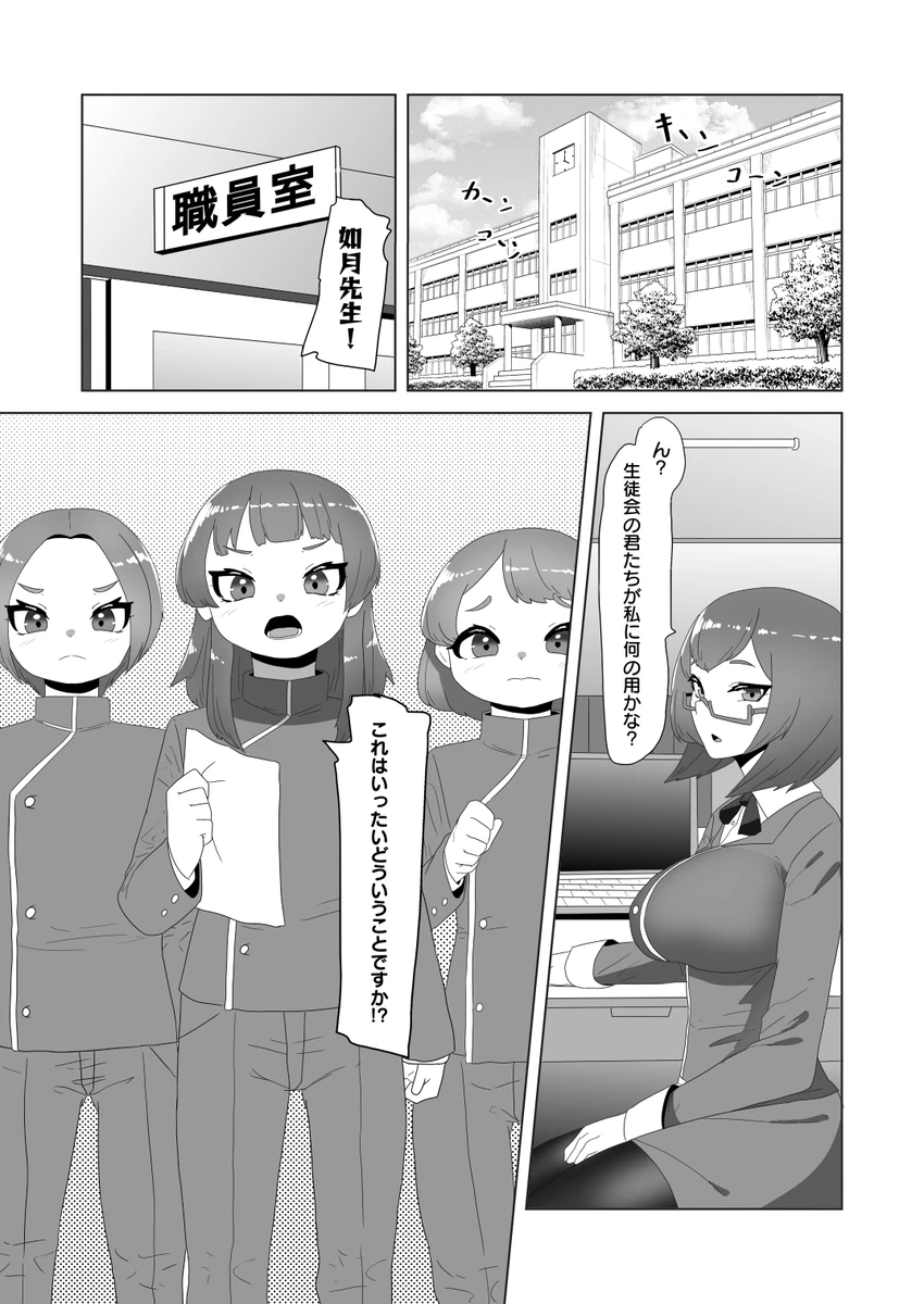 ブルマ男の娘生徒会 Page.2