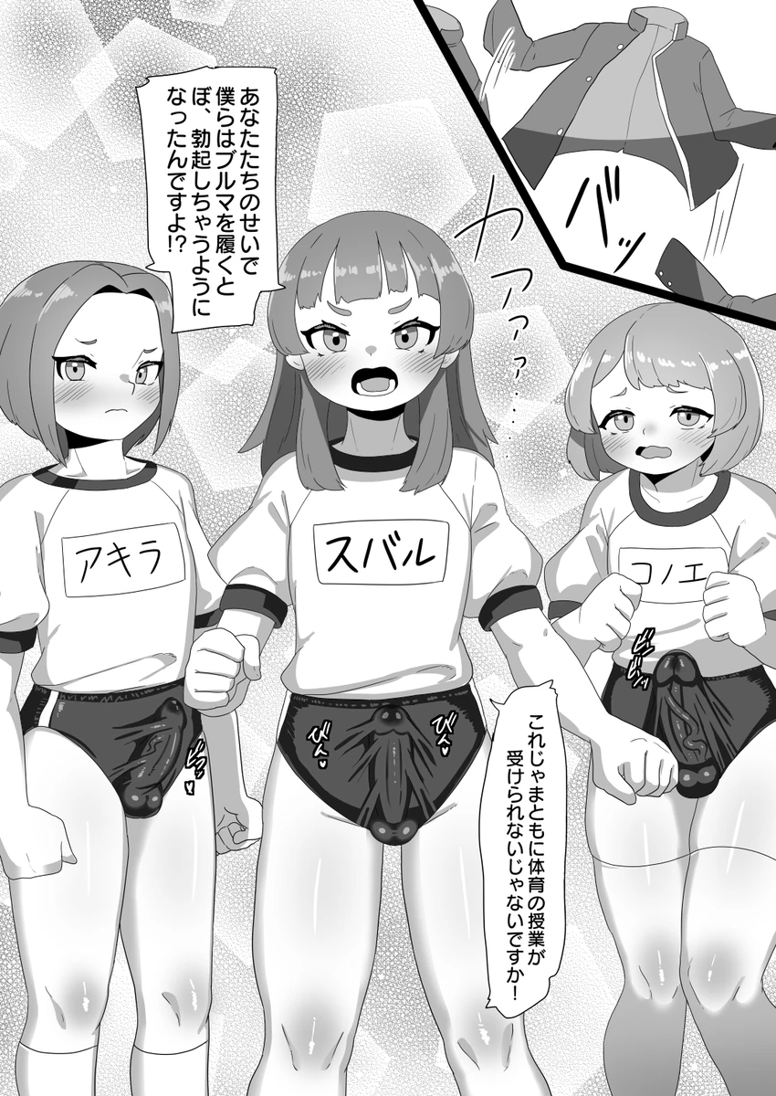 ブルマ男の娘生徒会 Page.24
