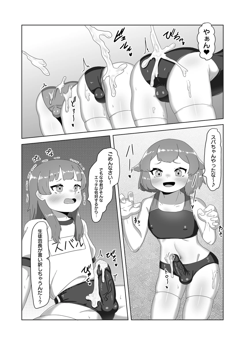 ブルマ男の娘生徒会 Page.27