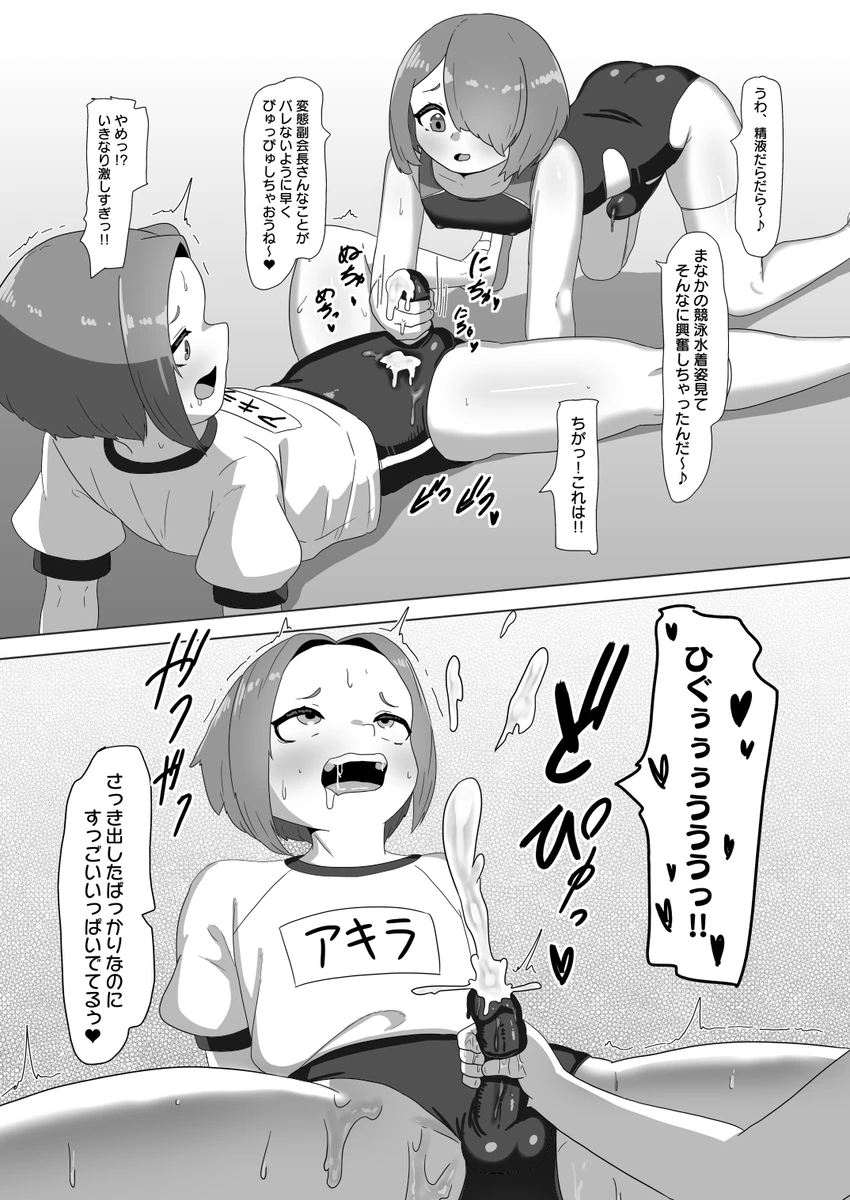 ブルマ男の娘生徒会 Page.29