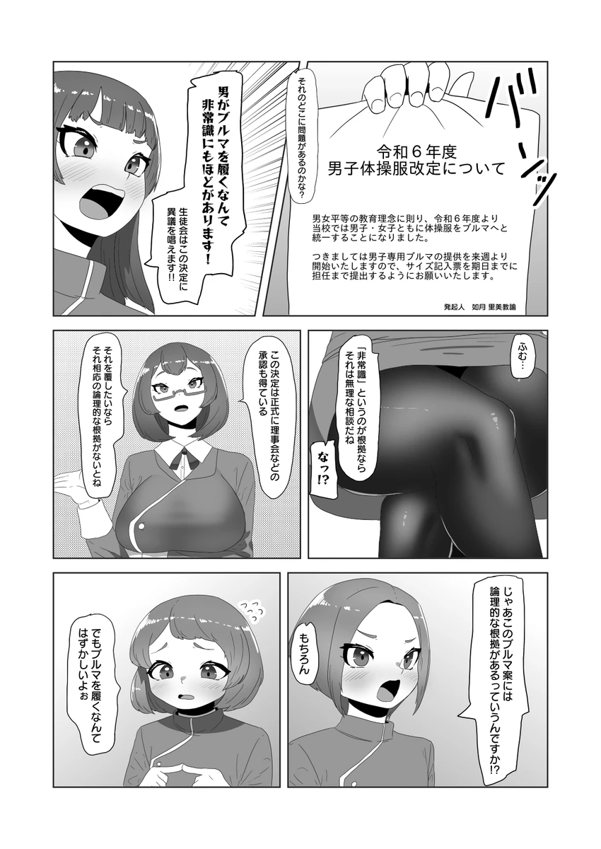 ブルマ男の娘生徒会 Page.3