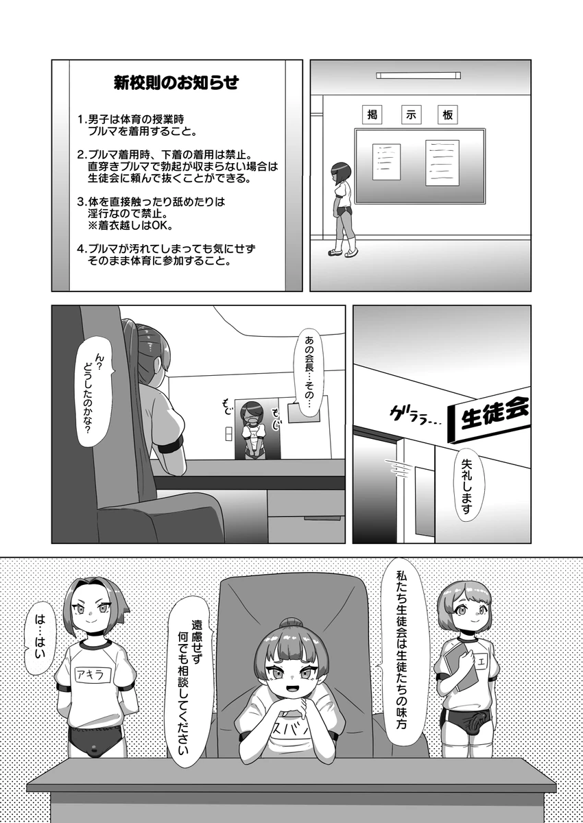 ブルマ男の娘生徒会 Page.35