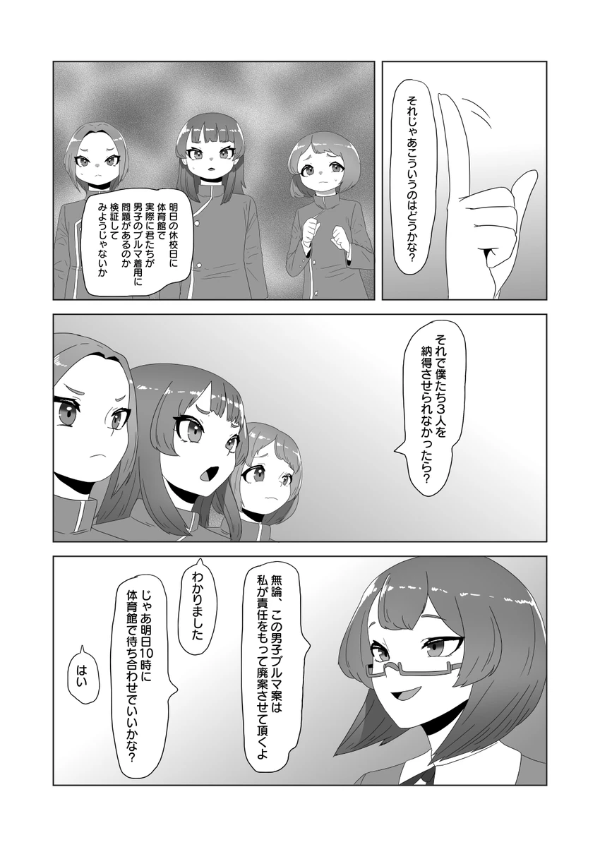ブルマ男の娘生徒会 Page.4