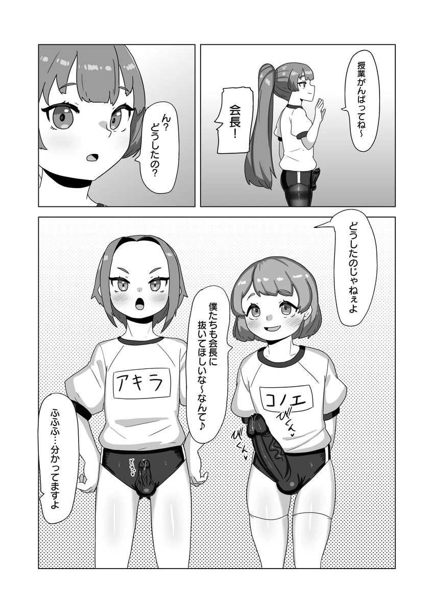 ブルマ男の娘生徒会 Page.40