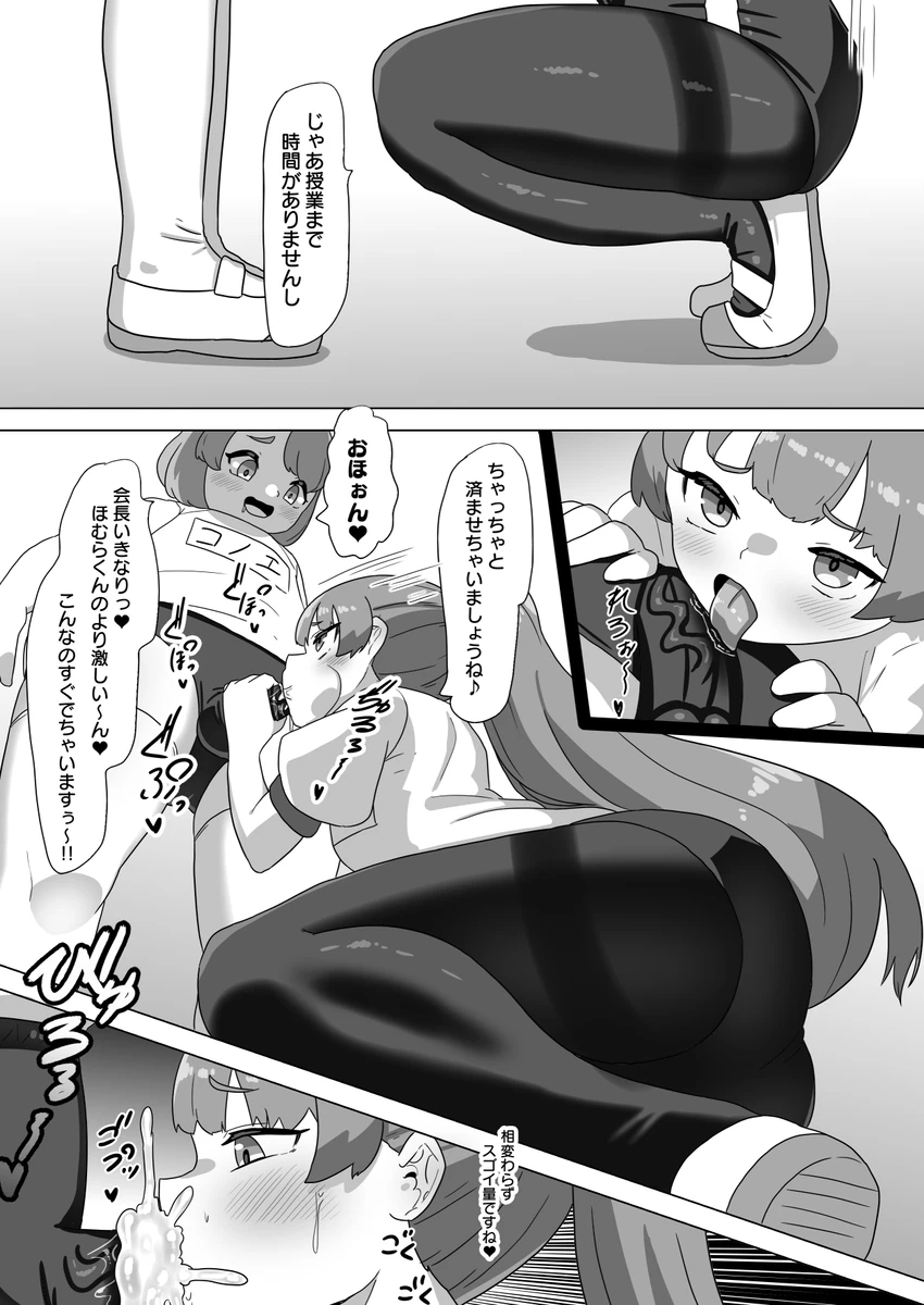 ブルマ男の娘生徒会 Page.41