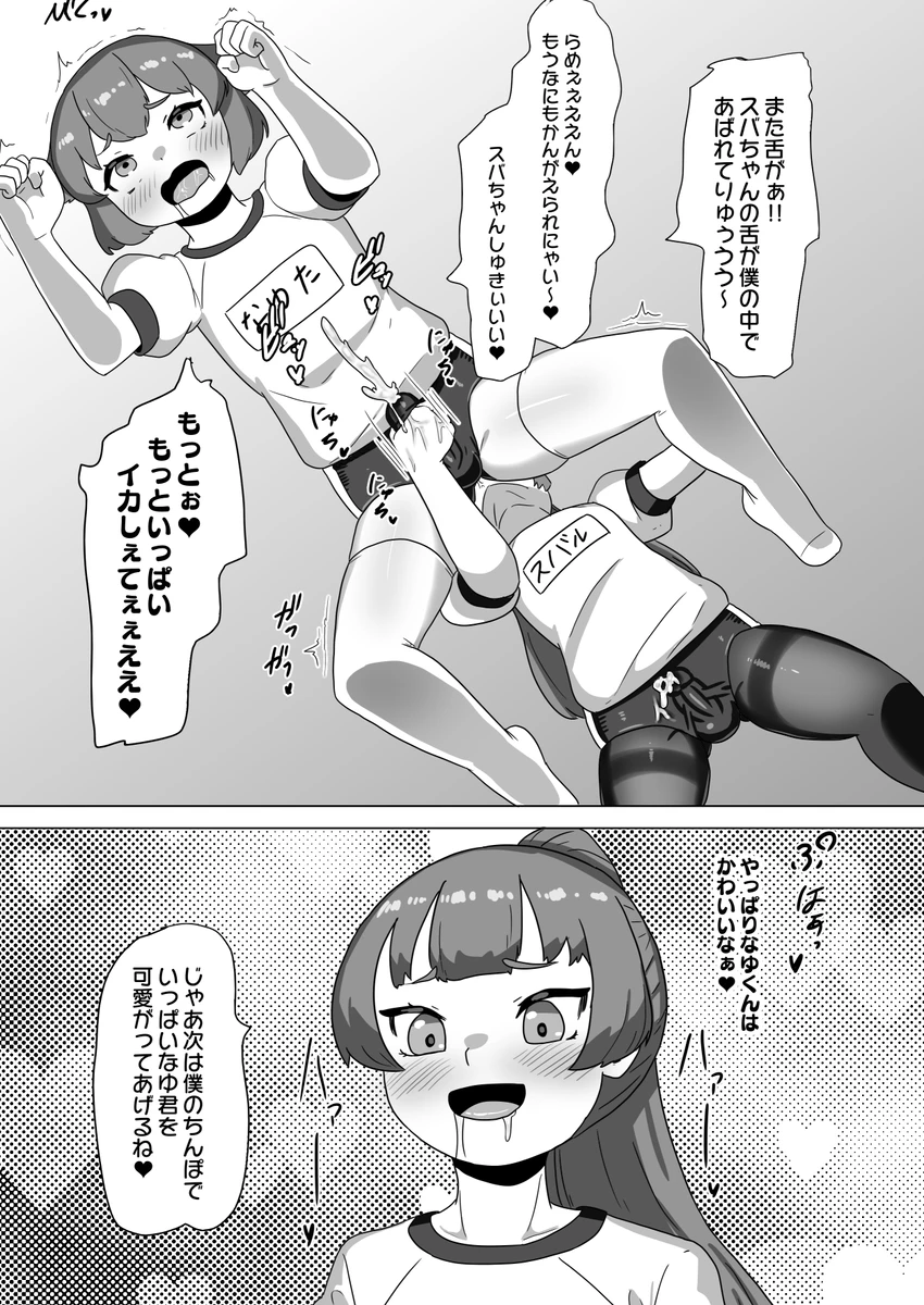 ブルマ男の娘生徒会 Page.44