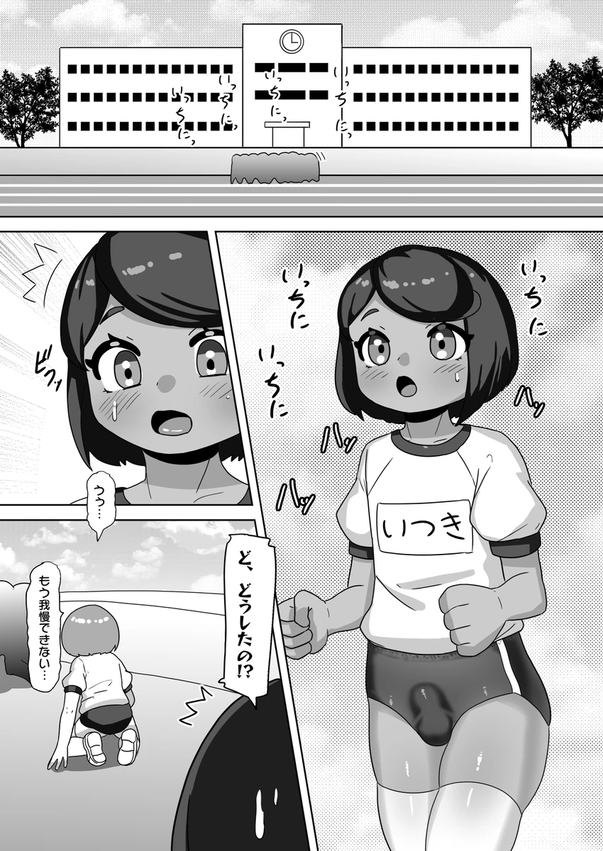 ブルマ男の娘生徒会 Page.45