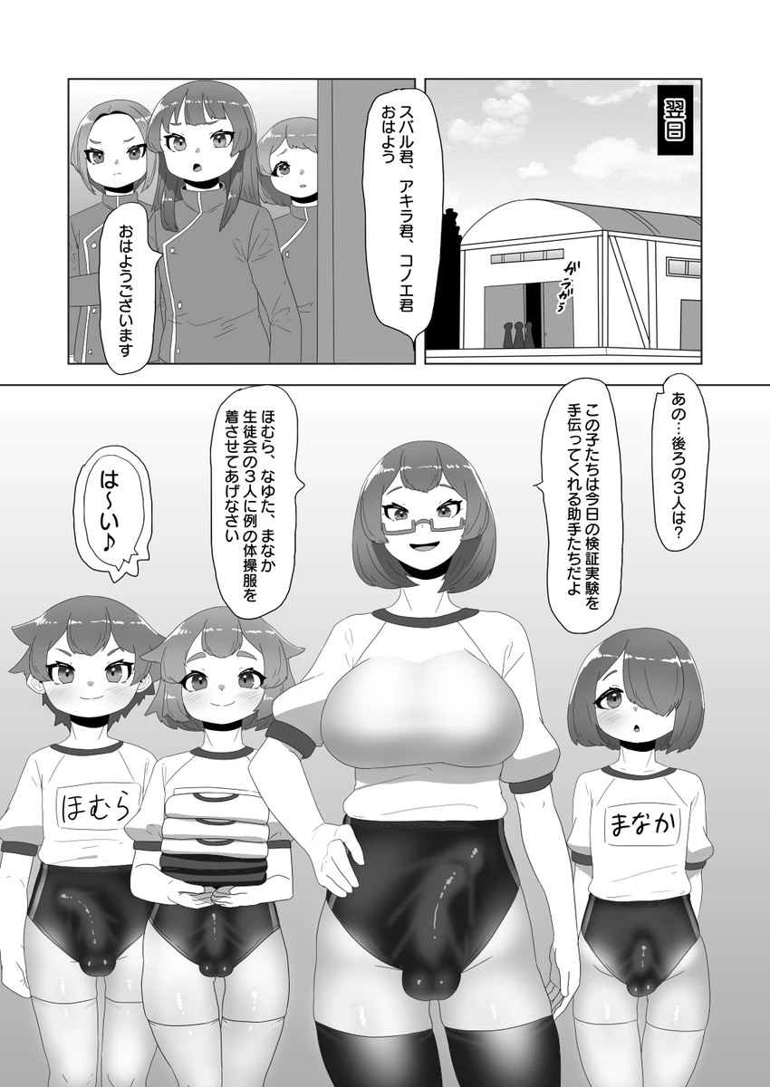 ブルマ男の娘生徒会 Page.5