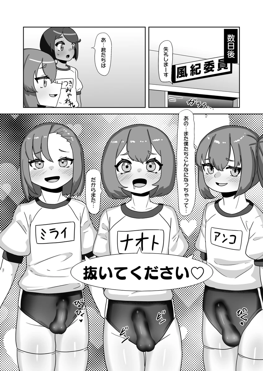 ブルマ男の娘生徒会 Page.54