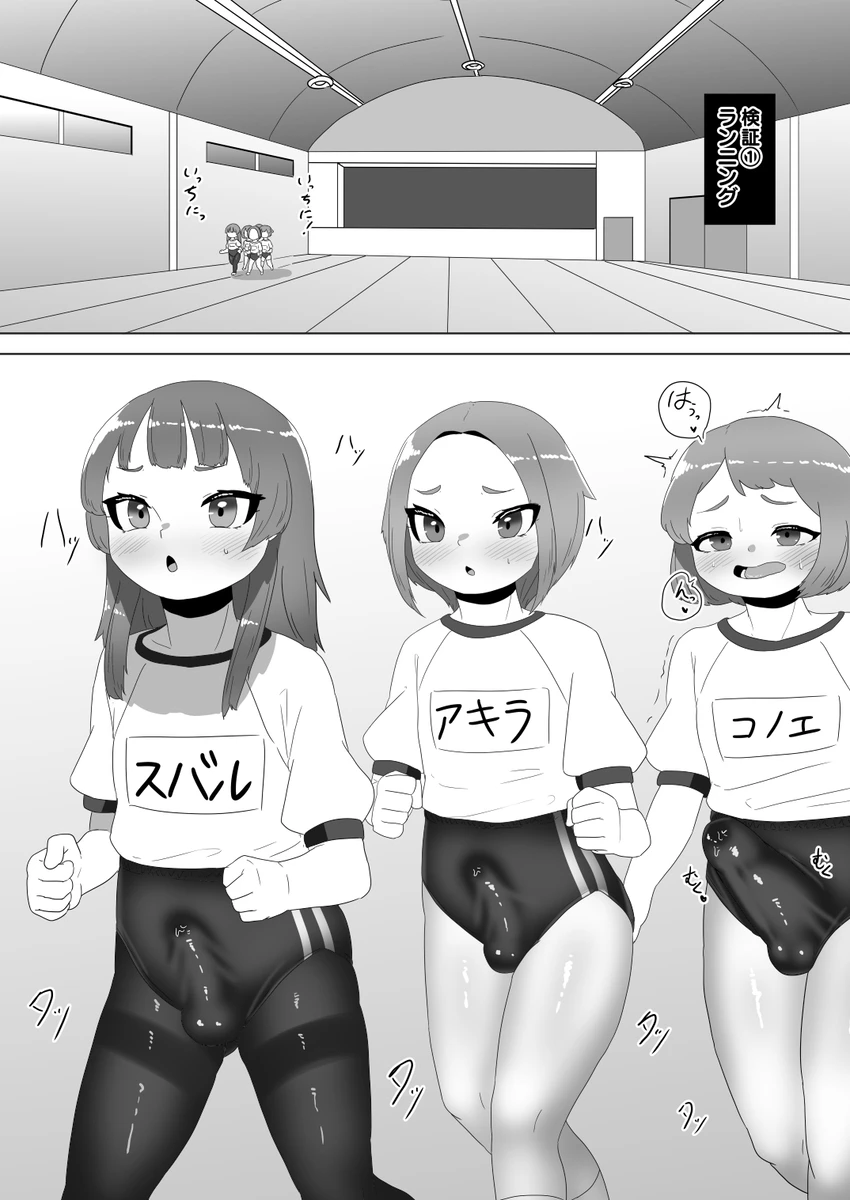 ブルマ男の娘生徒会 Page.8