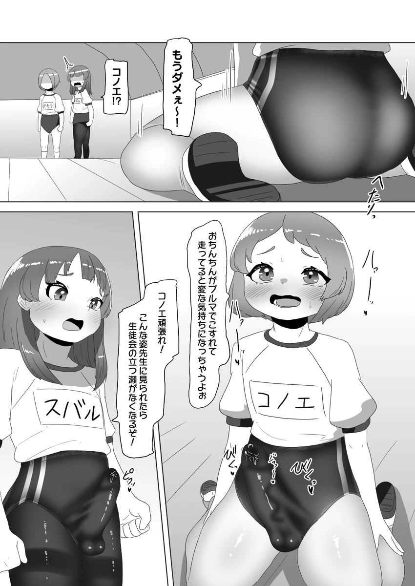 ブルマ男の娘生徒会 Page.9
