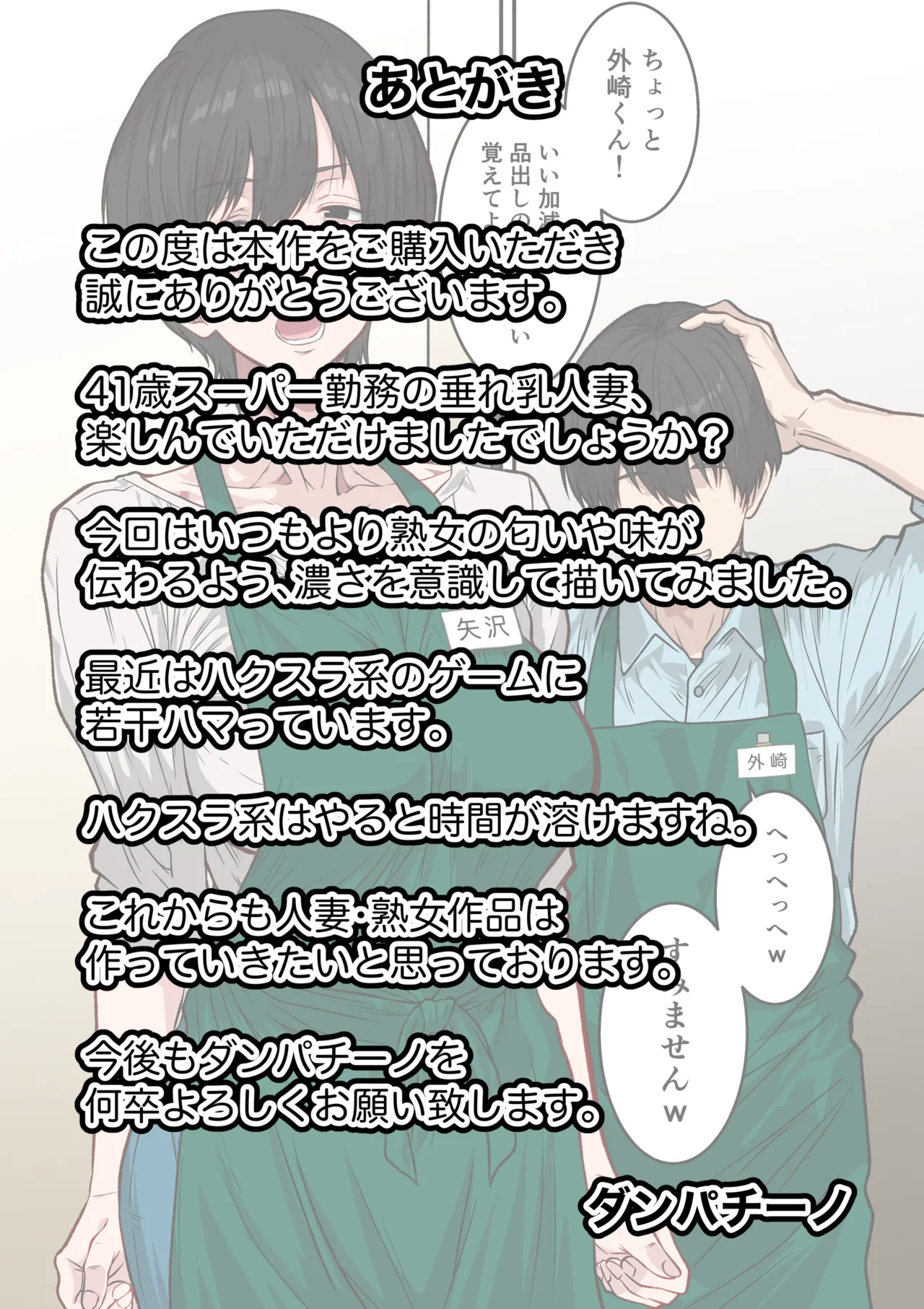 41歳垂れ乳パート人妻を寝取る 〜ラブホで密会セックスして腋も乳首も舐め尽くして何度も中出しした話〜 Page.44