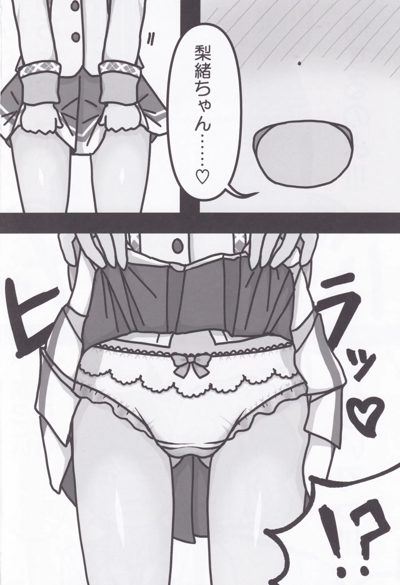 梨緒ちゃんのえっち♡ Page.11