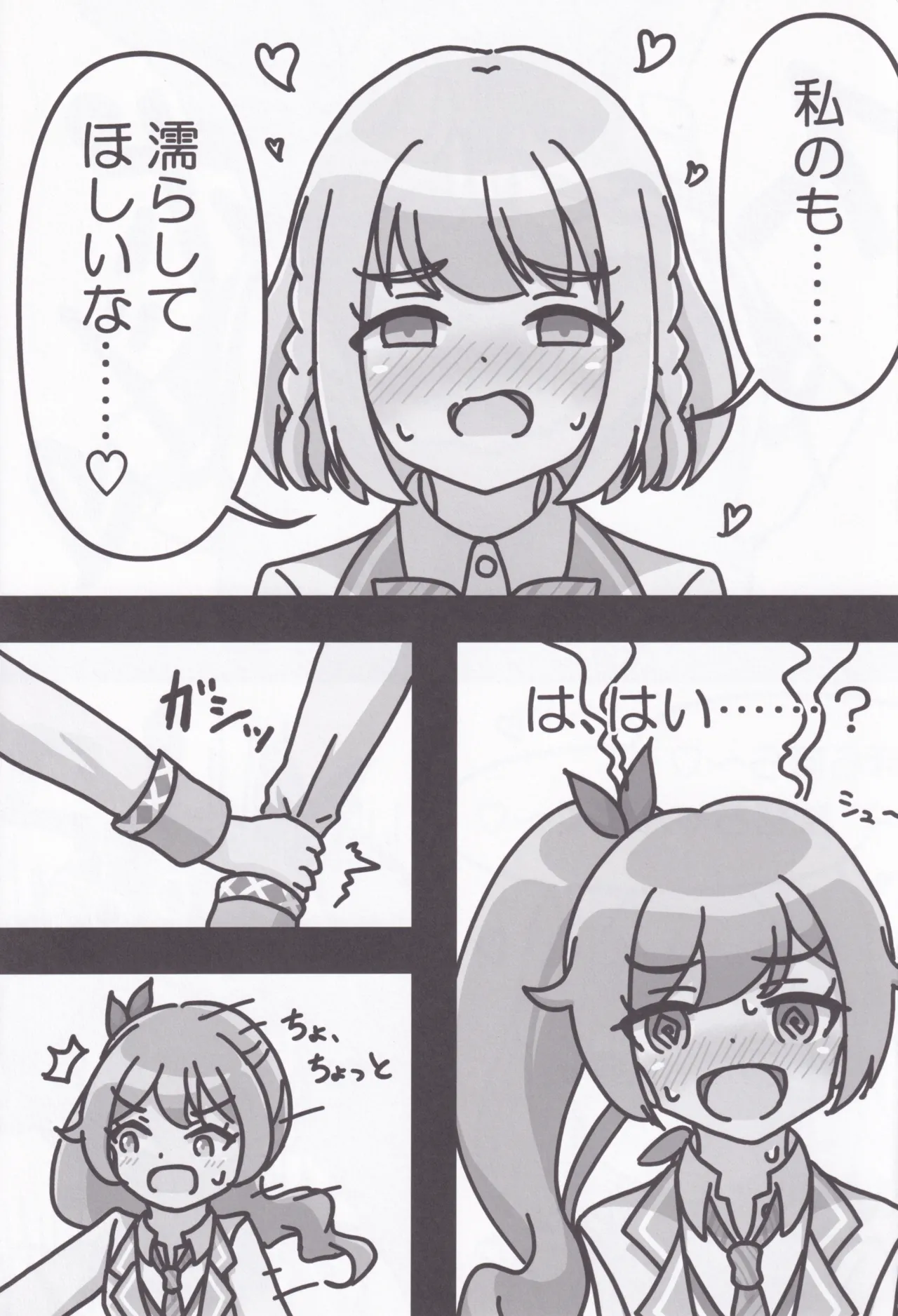 梨緒ちゃんのえっち♡ Page.12