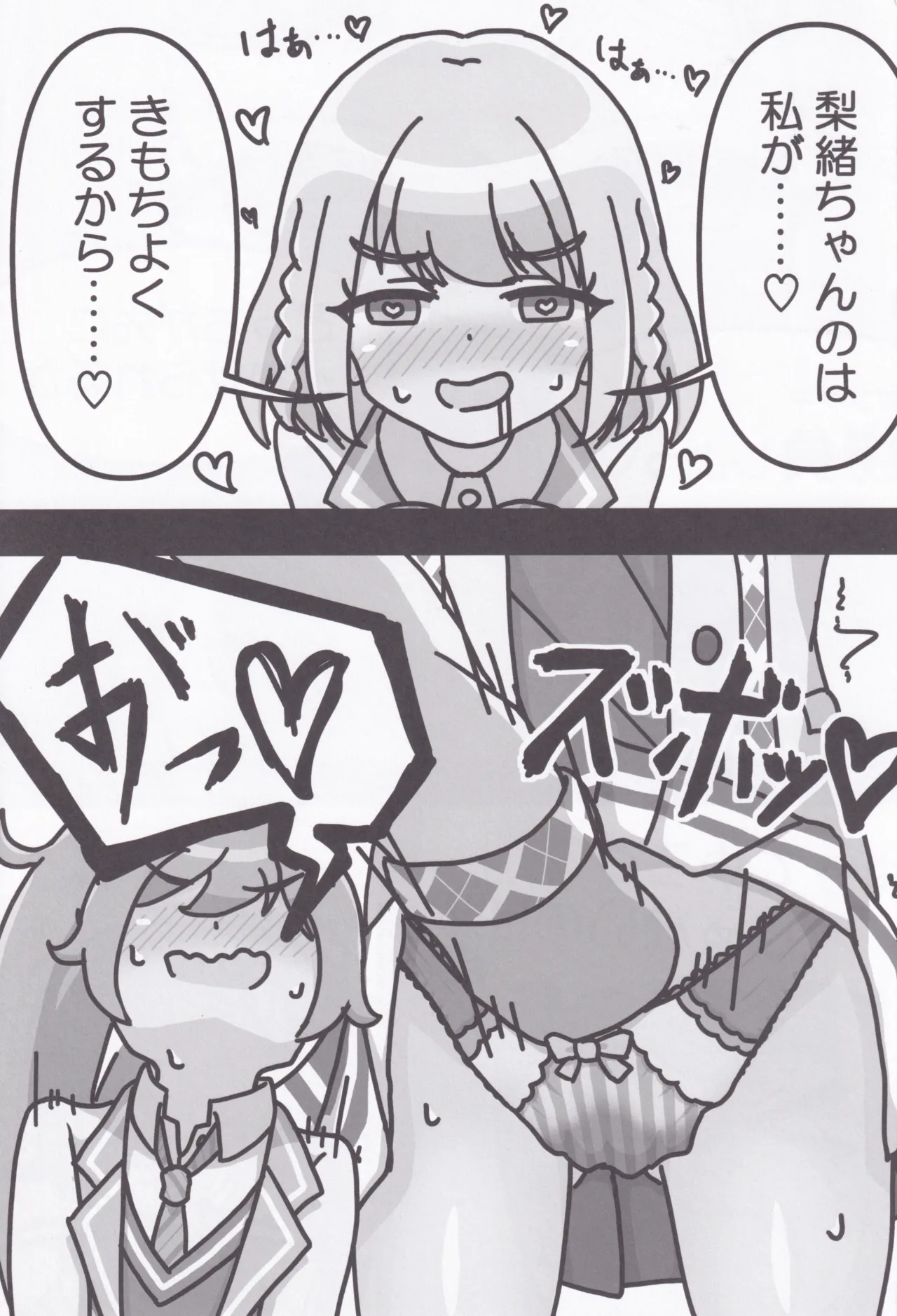 梨緒ちゃんのえっち♡ Page.16