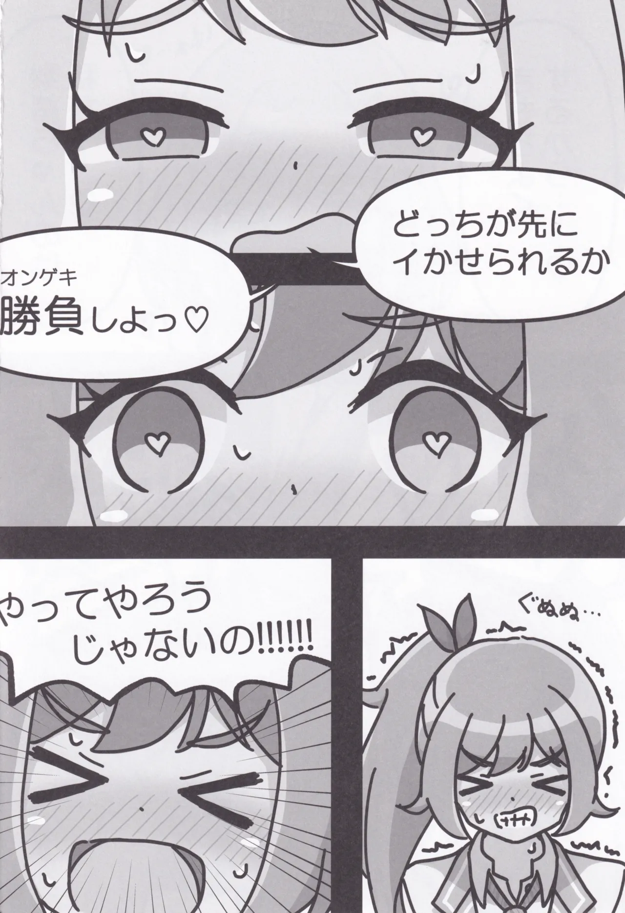 梨緒ちゃんのえっち♡ Page.17