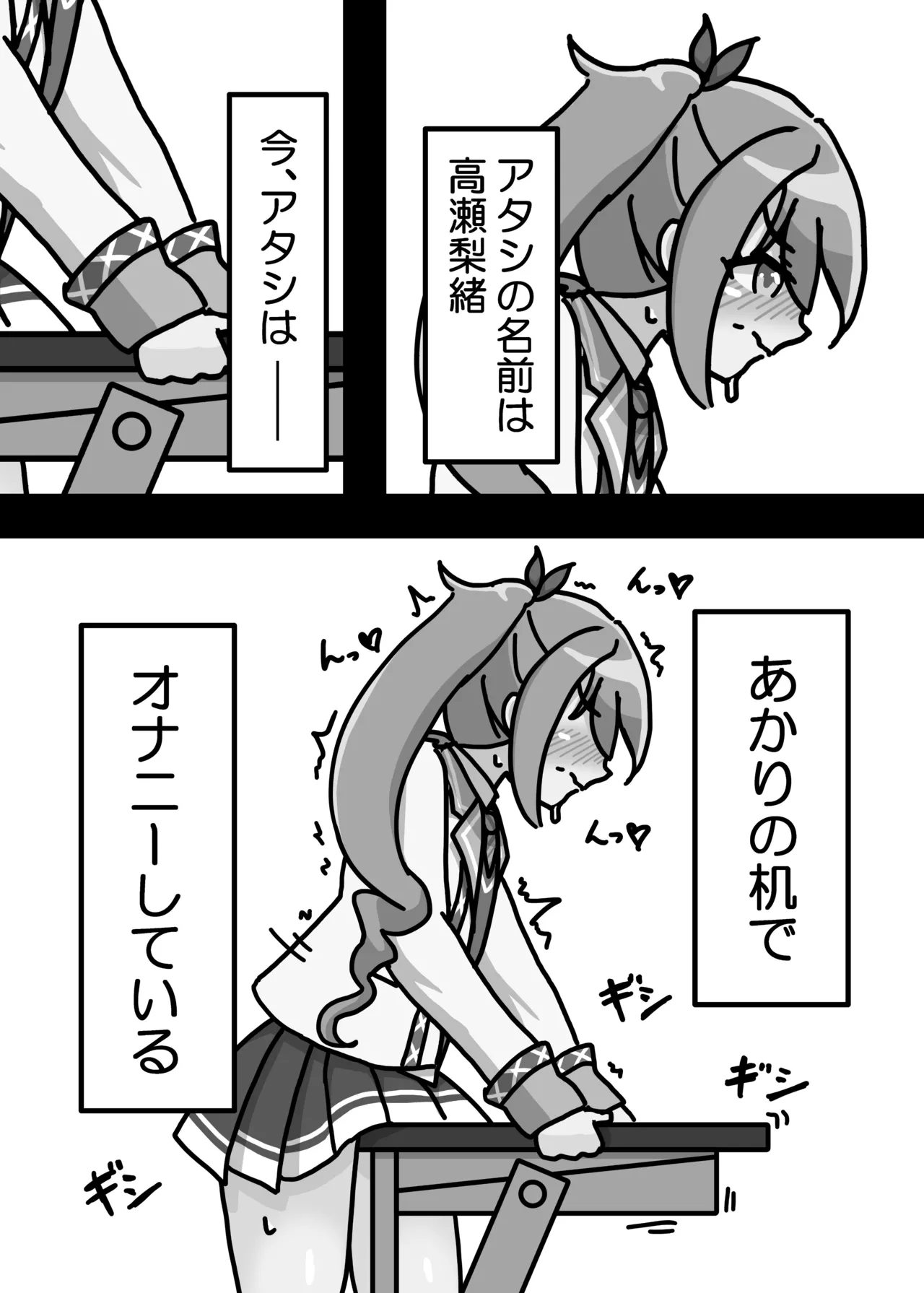 梨緒ちゃんのえっち♡ Page.2