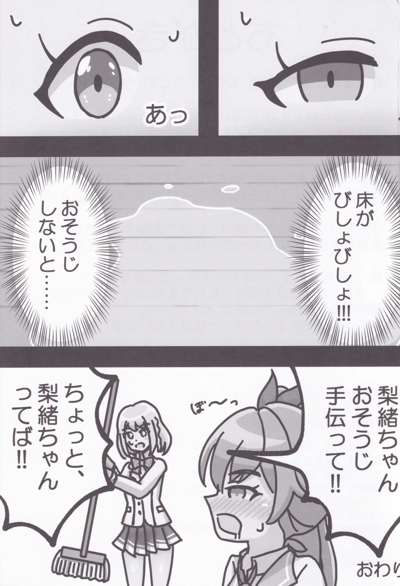 梨緒ちゃんのえっち♡ Page.22