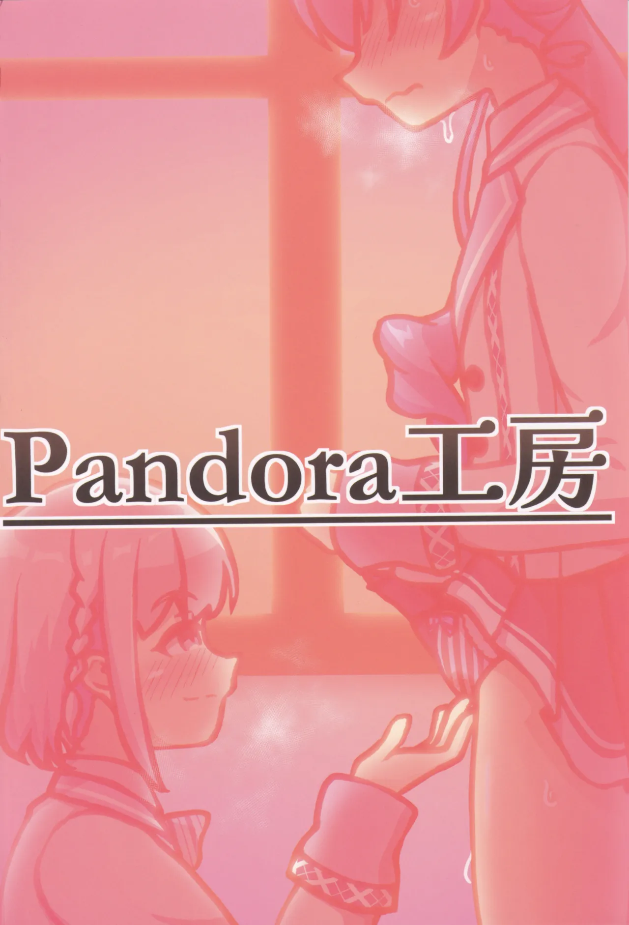 梨緒ちゃんのえっち♡ Page.24