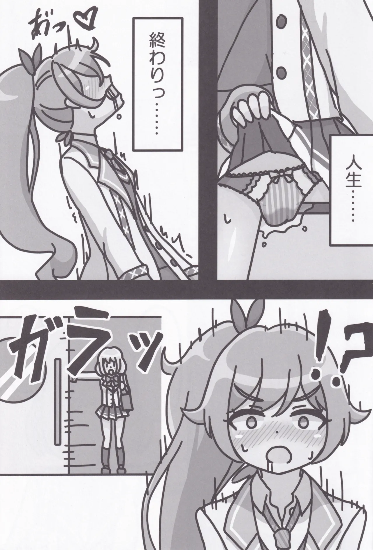 梨緒ちゃんのえっち♡ Page.4