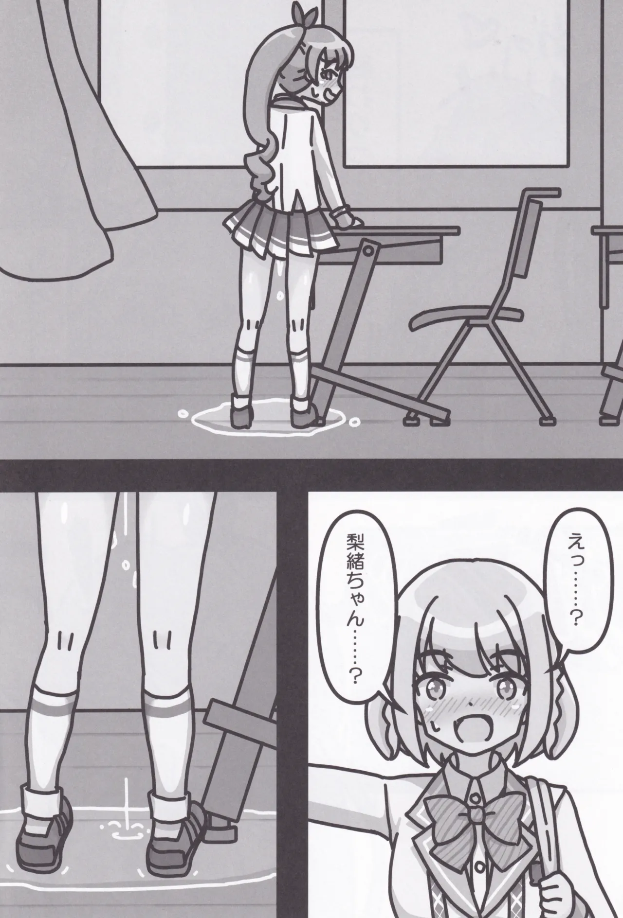 梨緒ちゃんのえっち♡ Page.5