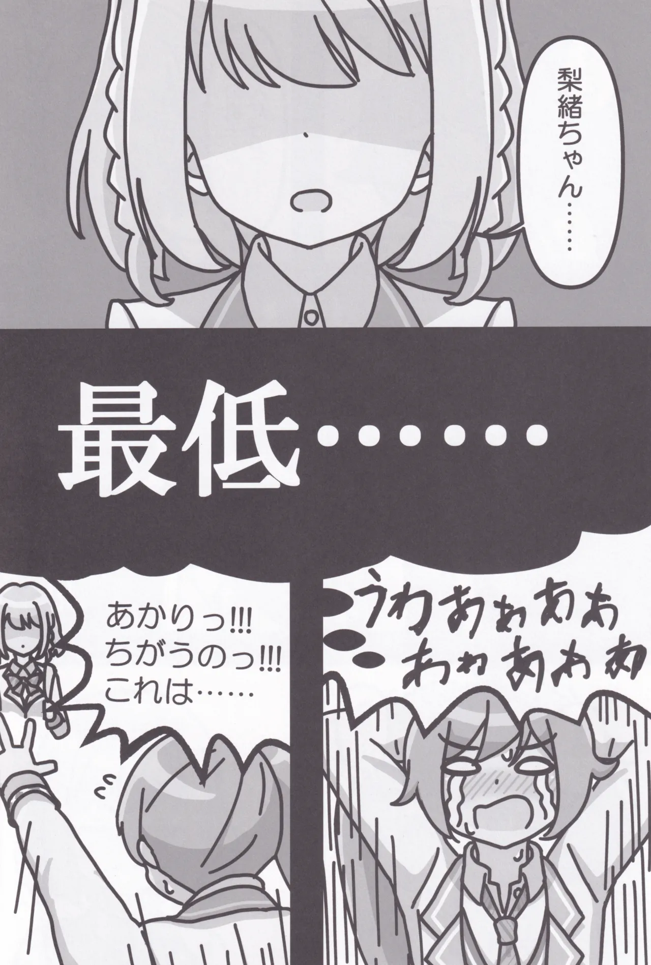 梨緒ちゃんのえっち♡ Page.7