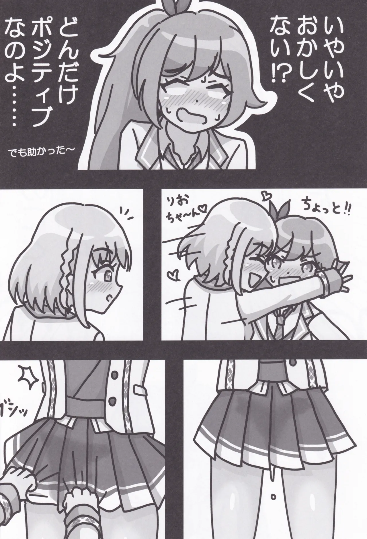 梨緒ちゃんのえっち♡ Page.9