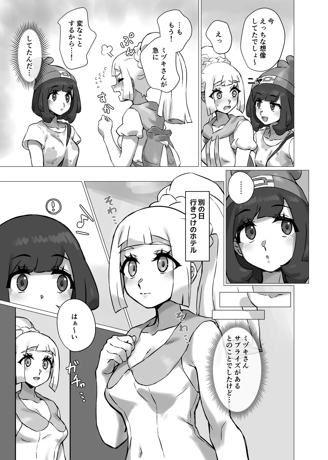 ShinyMoon×WhiteLily 7 Page.4