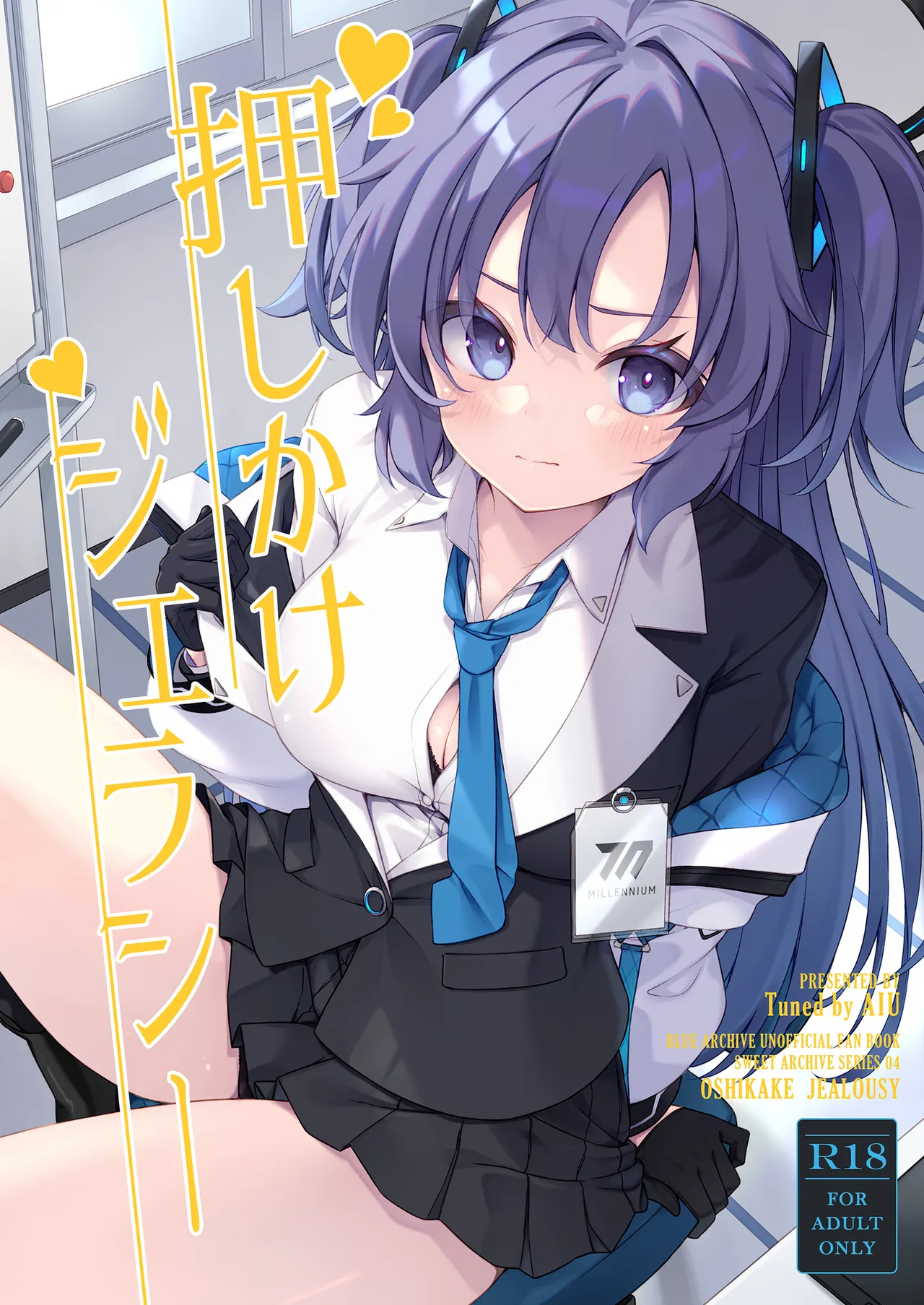 押しかけジェラシー