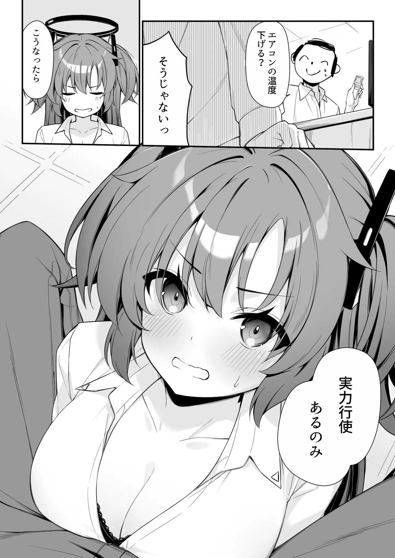 押しかけジェラシー Page.10