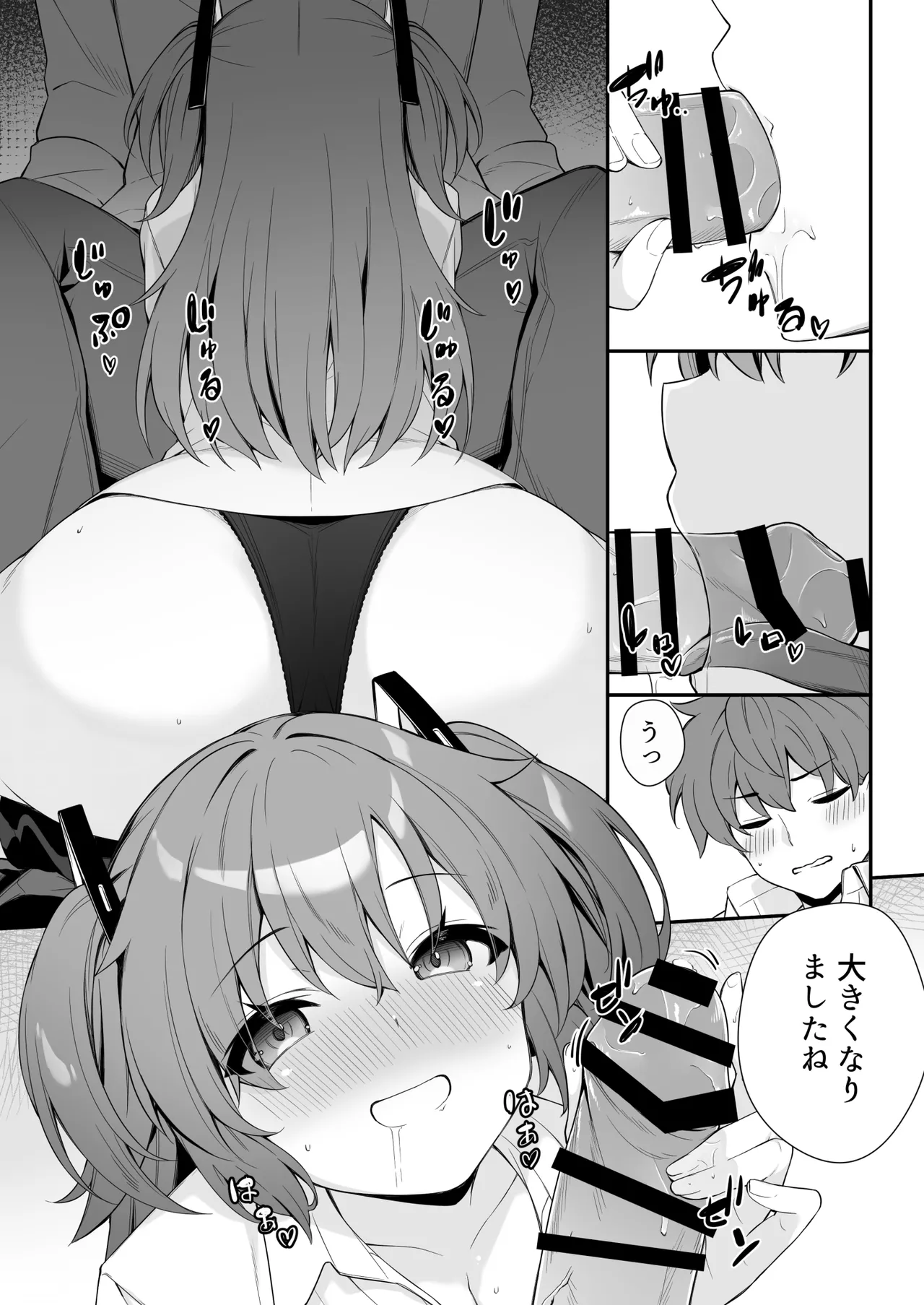 押しかけジェラシー Page.13